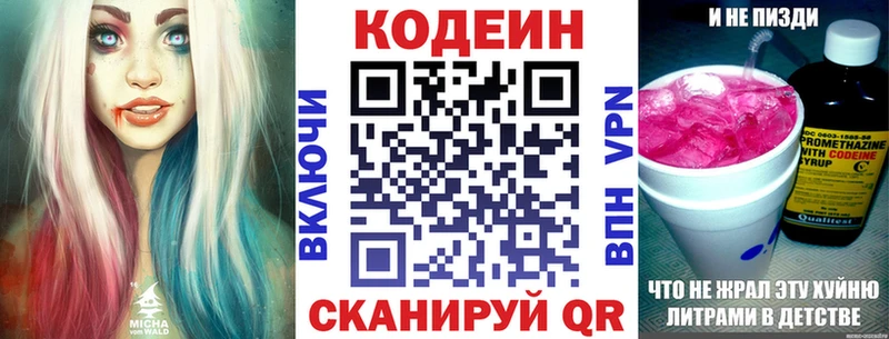 наркота  Котлас  Кодеин Purple Drank 